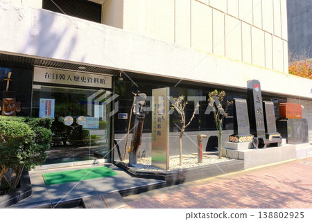 日本韓國歷史博物館，東京港區 138802925