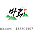 Pretty Korean Calligraphy. Korean : the best 138804397
