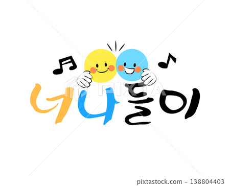 Pretty Korean Calligraphy. Korean : close friends 138804403