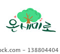 Pretty Korean Calligraphy. Korean : original appearance 138804404