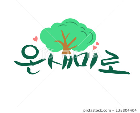 Pretty Korean Calligraphy. Korean : original appearance Pretty Korean Calligraphy. Korean : original appearance 138804404