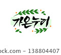 Pretty Korean Calligraphy. Korean : center of the world 138804407