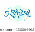 Pretty Korean Calligraphy. Korean : It looks like they are telling a secret. 138804408