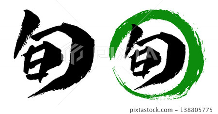 Seasonal Calligraphy Illustrations Seasonal Calligraphy Illustrations 138805775