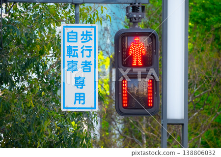 倒數計時行人交通號誌 倒數計時行人交通號誌 138806032
