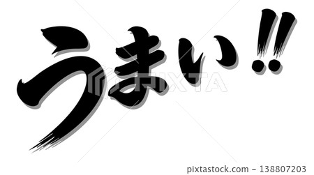 Calligraphy of "delicious" Calligraphy of "delicious" 138807203