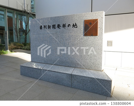 A monument marking the "birthplace of daily newspapers" is located on the grounds of Yokohama City Hall in Naka Ward, Yokohama City. A monument marking the "birthplace of daily newspapers" is located on the grounds of Yokohama City Hall in Naka Ward, Yokohama City. 138808604