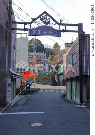 The "Sanada no Michi" alley in front of the Kudoyama intersection (Kudoyama Town, Wakayama Prefecture) 138808961