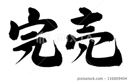 Calligraphy - Sold Out Calligraphy - Sold Out 138809404