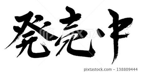 Calligraphy - Now on sale Calligraphy - Now on sale 138809444