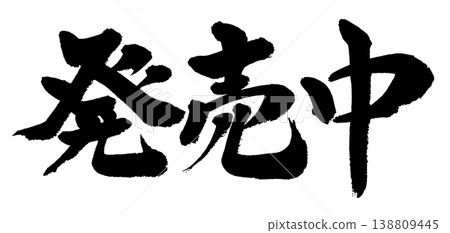 Calligraphy - Now on sale Calligraphy - Now on sale 138809445
