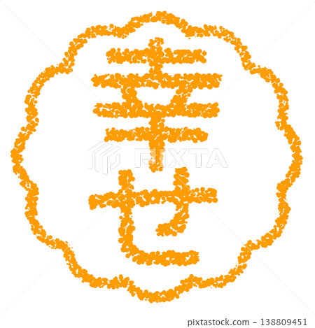 蠟筆風格手繪印章狀字母:幸福 蠟筆風格手繪印章狀字母:幸福 138809451