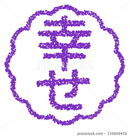 蠟筆風格手繪印章狀字母:幸福 蠟筆風格手繪印章狀字母:幸福 138809458