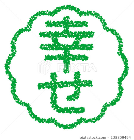 Crayon-style hand-drawn stamp-like letters: Happiness 138809494