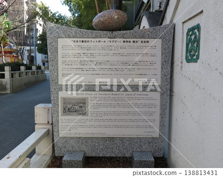 The "Yokohama, the birthplace of football (rugby) in Japan" monument is located in Yamashita-cho Park in Yokohama Chinatown. The "Yokohama, the birthplace of football (rugby) in Japan" monument is located in Yamashita-cho Park in Yokohama Chinatown. 138813431