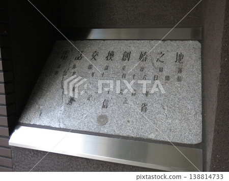 A monument marking the "birthplace of telephone exchange" is located at Exit 4 of Nihon-Odori Station in Naka Ward, Yokohama City. A monument marking the "birthplace of telephone exchange" is located at Exit 4 of Nihon-Odori Station in Naka Ward, Yokohama City. 138814733
