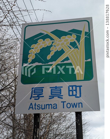 Country sign for Atsuma Town Country sign for Atsuma Town 138817628