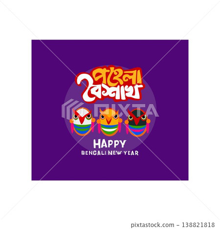 happy bengali new year pohela boishakh free vector illustration happy bengali new year pohela boishakh free vector illustration 138821818