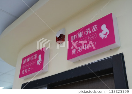 Nursing room Nursing room 138825599