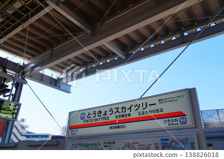 Tokyo Skytree Station - Station Name Sign 138826018