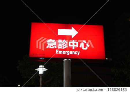 Emergency 138826183