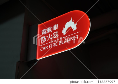 電動車 電動車 138827997