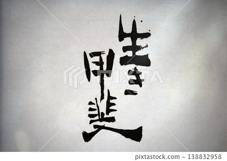 Ikigai Japanese text translates to a reason for living, for being and represents the Japanese concept of a purpose driven life that makes waking up Ikigai Japanese text translates to a reason for living, for being and represents the Japanese concept of a purpose driven life that makes waking up 138832958