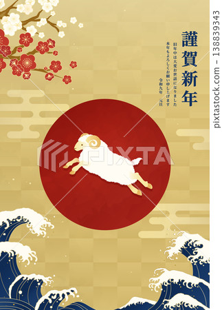 2027年新年快樂（令和9年）新年賀卡（直版）| 綿羊、海浪、梅花 - 日式向量素材 138839343