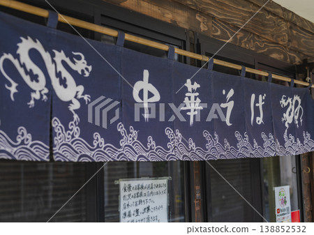Chinese noodle shop curtain and Japanese-style exterior 138852532