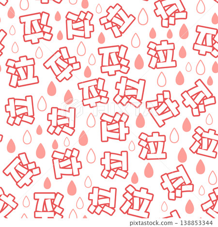 Red crying seamless pattern Red crying seamless pattern 138853344