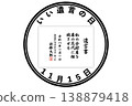 威爾日（週年紀念日） 138879418