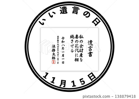 威爾日（週年紀念日） 138879418