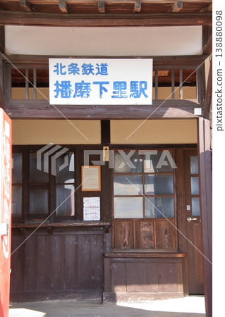 兵庫縣葛西市北條鐵道地方線路播磨下里站。 兵庫縣葛西市北條鐵道地方線路播磨下里站。 138880098