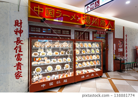 Yangzhou Shonin Chinese Ramen Kitera Town Chofu Store, Kikunodai, Chofu City, Tokyo Yangzhou Shonin Chinese Ramen Kitera Town Chofu Store, Kikunodai, Chofu City, Tokyo 138881774