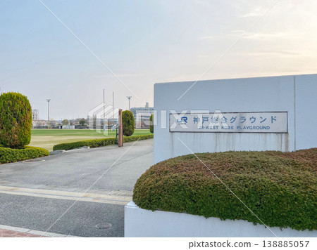 神戶綜合體育場入口，位於JR高取站北側（兵庫縣神戶市） 138885057