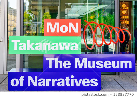 東京都政府，高輪門戶城市，MoN高輪，入口（文化創作大樓） 138887770