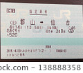 花巡號（賞花列車）- 指定席車票 138888358