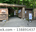 Zao Onsen Natural Bath 138891437