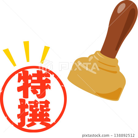 特選郵票 138892512