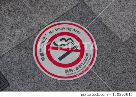 Yokohama No Smoking Area Sign 1 Yokohama No Smoking Area Sign 1 138893615