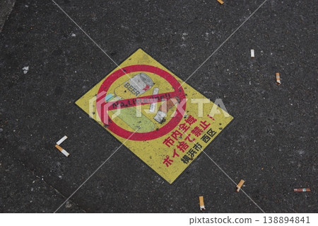 橫濱市西區禁止亂丟垃圾路標（1） 138894841