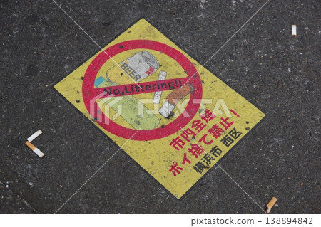 橫濱市西區禁止亂丟垃圾路標（2） 138894842