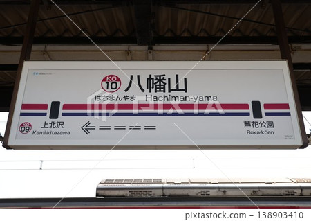 Hachimanyama Station Station Name Sign Hachimanyama Station Station Name Sign 138903410
