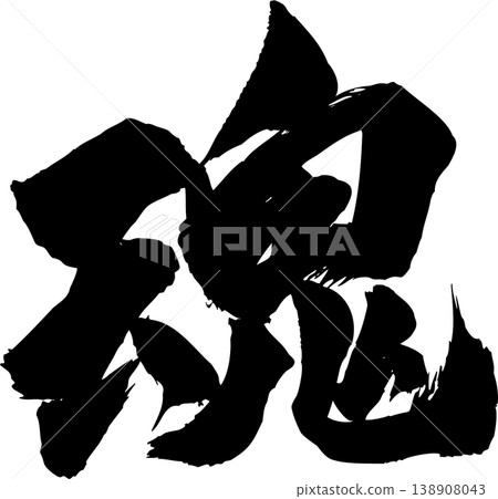Soul brush character Soul brush character 138908043