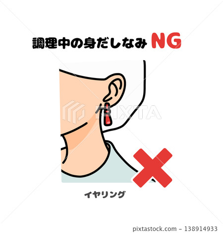 烹飪時請勿配戴耳環 | 衛生插圖,禁止配戴穿孔飾品及其他飾品 烹飪時請勿配戴耳環 | 衛生插圖,禁止配戴穿孔飾品及其他飾品 138914933