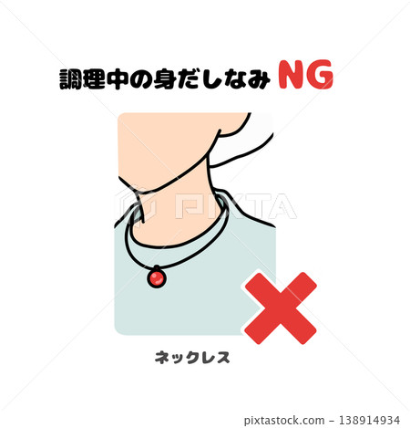 No necklaces allowed while cooking | Hygiene management illustration for prohibiting accessories 138914934