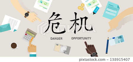 Chinese wisdom crisis calligraphy characters meaning danger and opportunity surrounded by hands illustration 138915407
