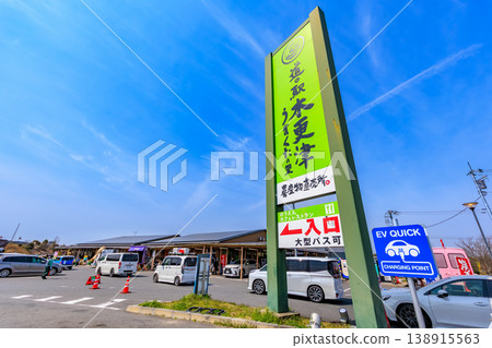 Chiba Prefecture, Kisarazu City, Michi-no-Eki Kisarazu Umakuta no Sato 138915563