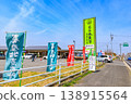 Chiba Prefecture, Kisarazu City, Michi-no-Eki Kisarazu Umakuta no Sato 138915564