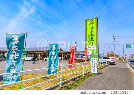 Chiba Prefecture, Kisarazu City, Michi-no-Eki Kisarazu Umakuta no Sato 138915564